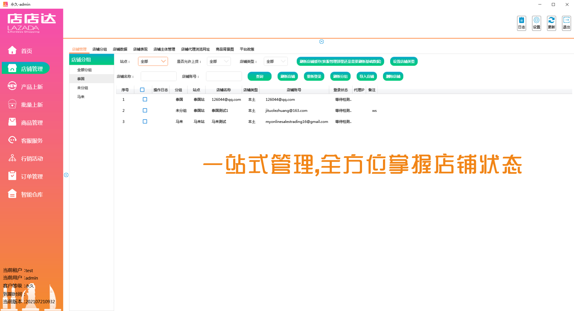 店铺管理