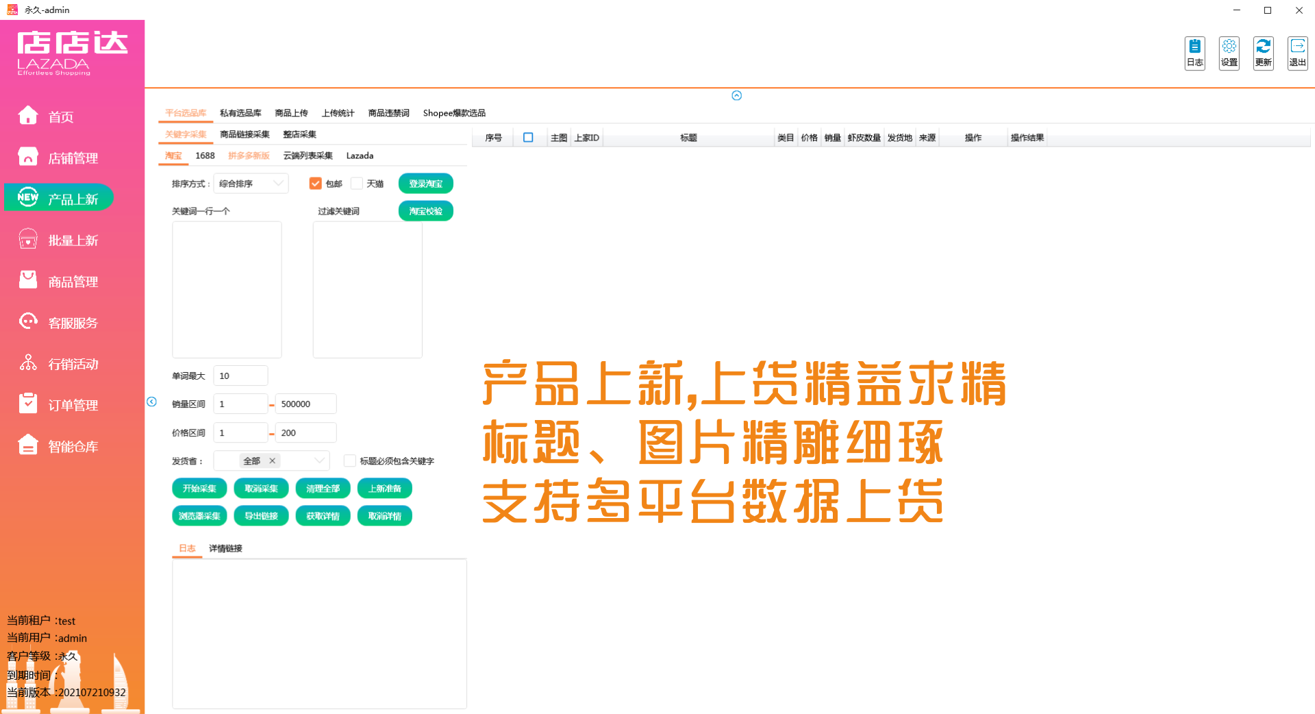 产品上新