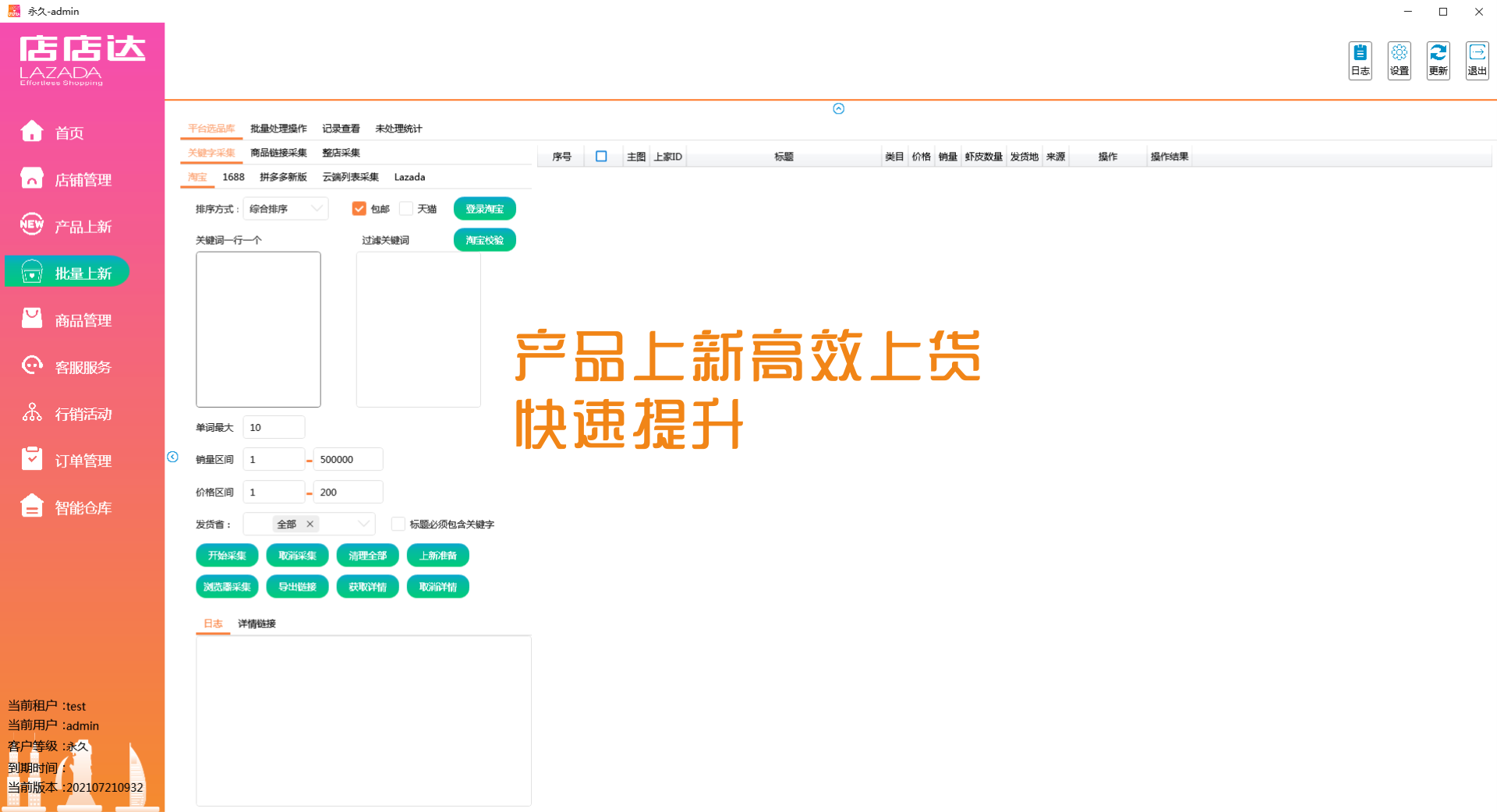 批量上货