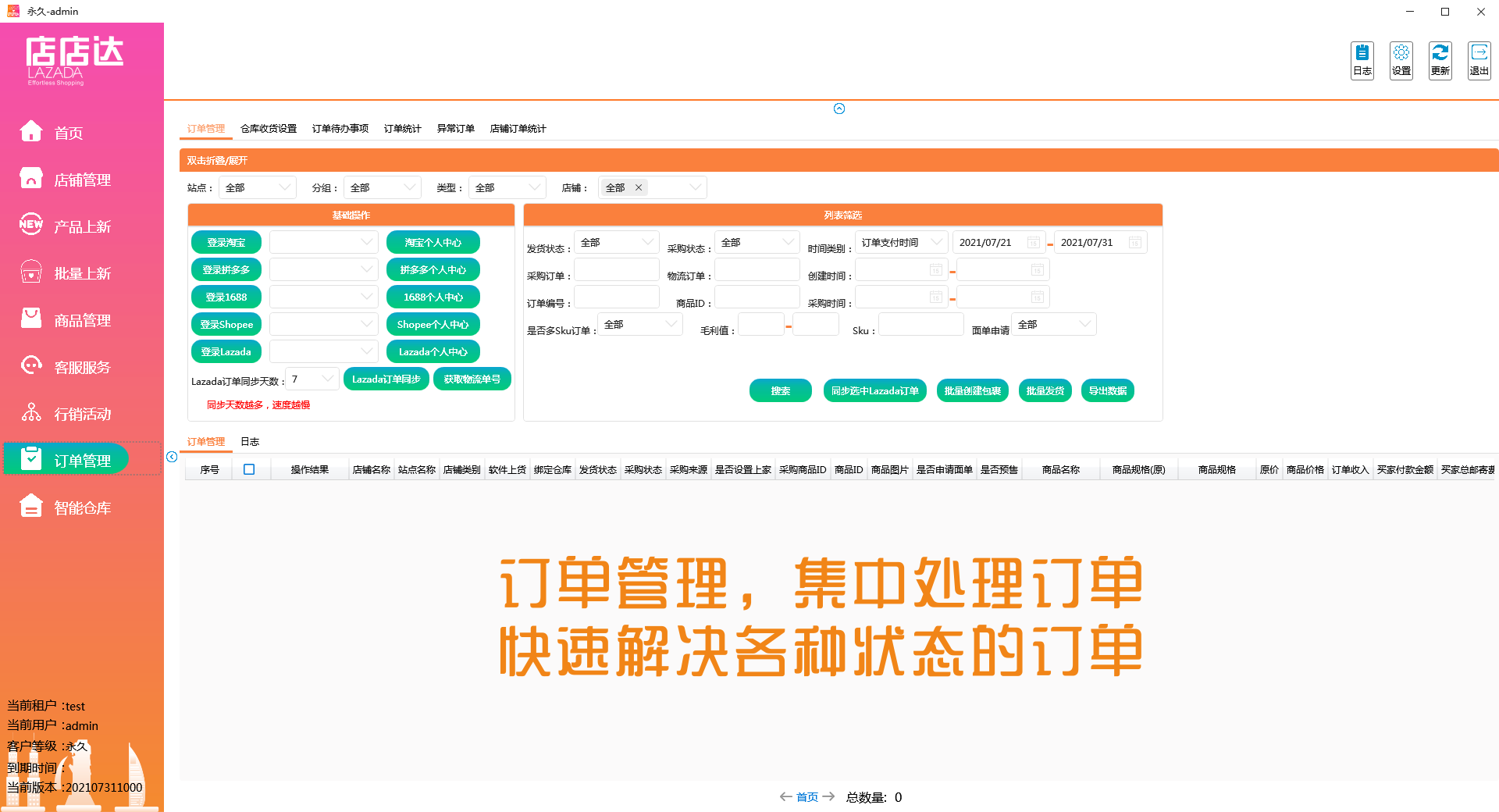 异常订单，退货订单管理